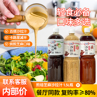 芝麻沙拉汁百利焙煎1.5L瓶装水果蔬菜沙拉酱日式风味轻食餐饮批发