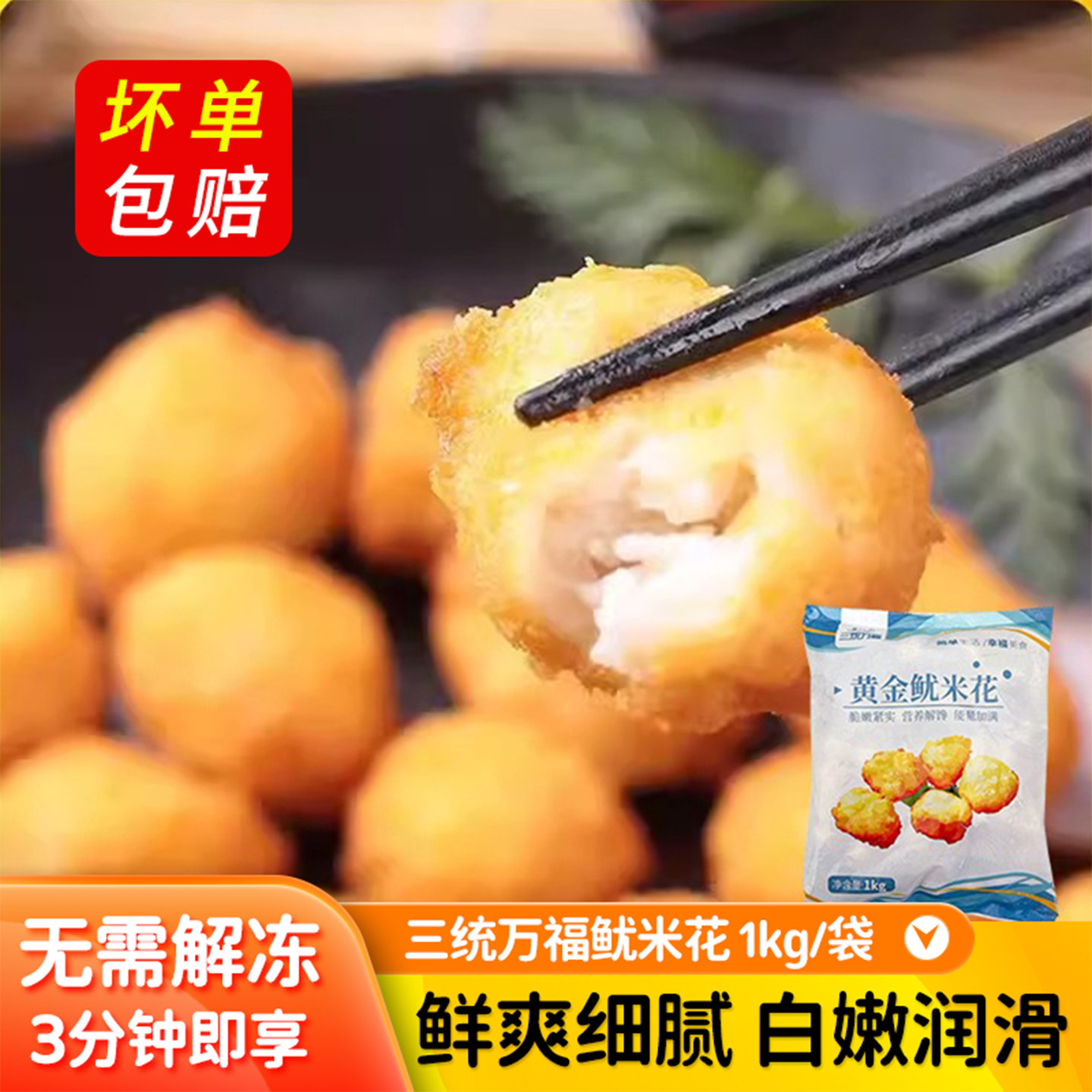 三统万福鱿米花鱼肉鱿鱼丸黄金鱿米花油炸小吃冷冻食品1Kg/包,水产肉类/新鲜蔬果/熟食,冷冻鱿鱼,淘宝优惠券,粉丝福利购,淘宝优惠卷