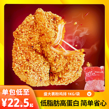 盛大裹粉鸡排原味单包1kg汉堡鸡排/鸡肉休闲小吃半成品