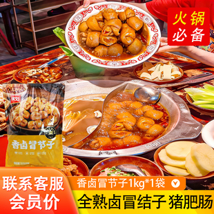 美好香卤冒节子卤猪肠结子猪捆肠火锅食材串串香涮吃卤肥肠半成品