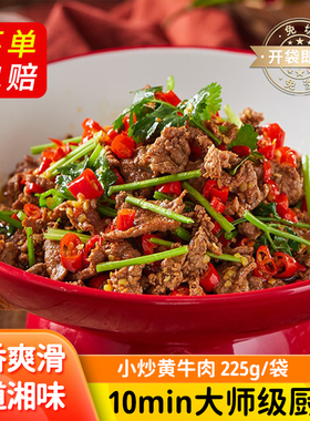 小炒黄牛肉新鲜腌制牛肉片半成品清真商用餐饮酒店预制菜225g3包