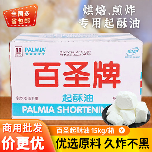 炸鸡起酥油百圣牌搭配高品质