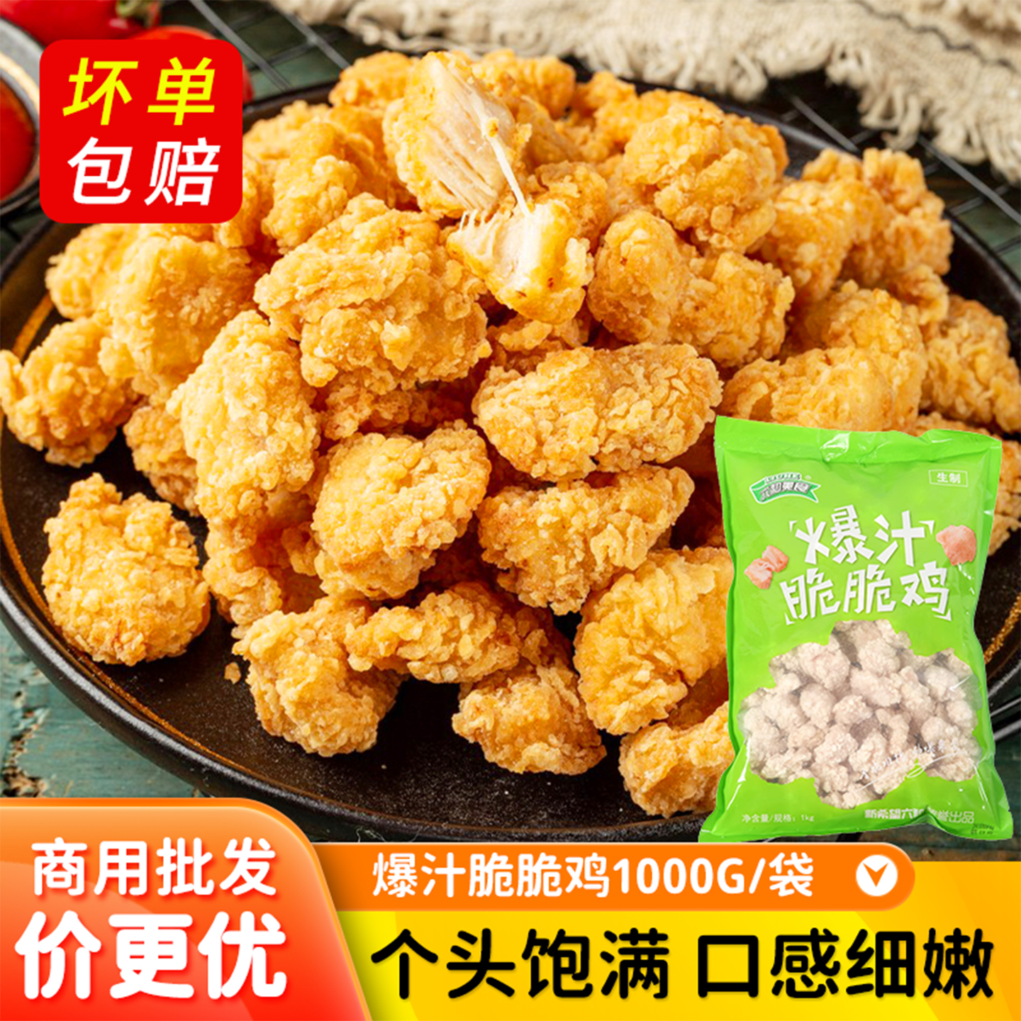 六和鸡米花爆汁脆脆鸡冷冻半成品盐酥鸡空气炸锅休闲小吃油炸鸡块