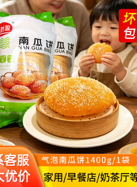 杉胜源气泡南瓜饼冷冻半成品