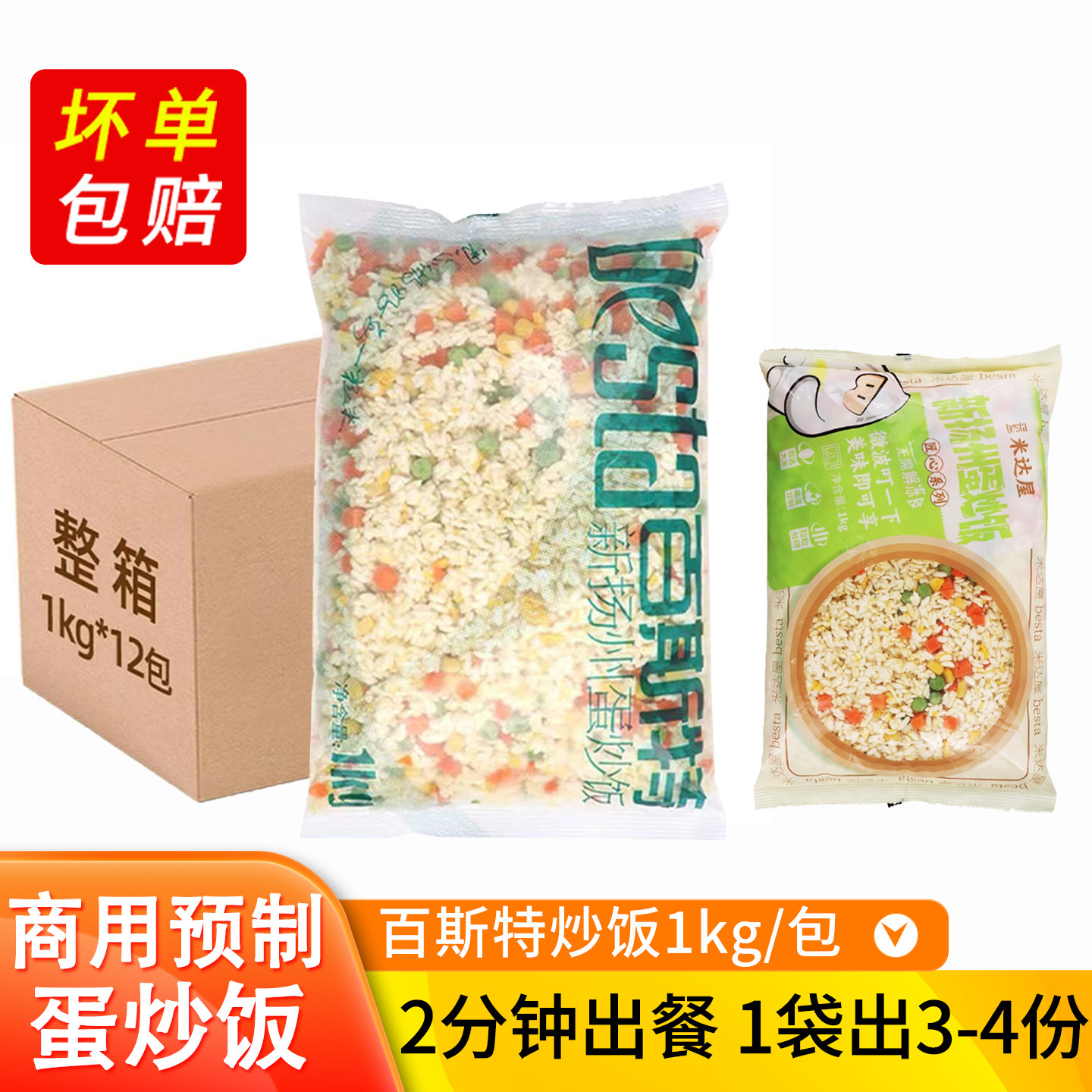 百斯特农业炒饭商用批发半成品