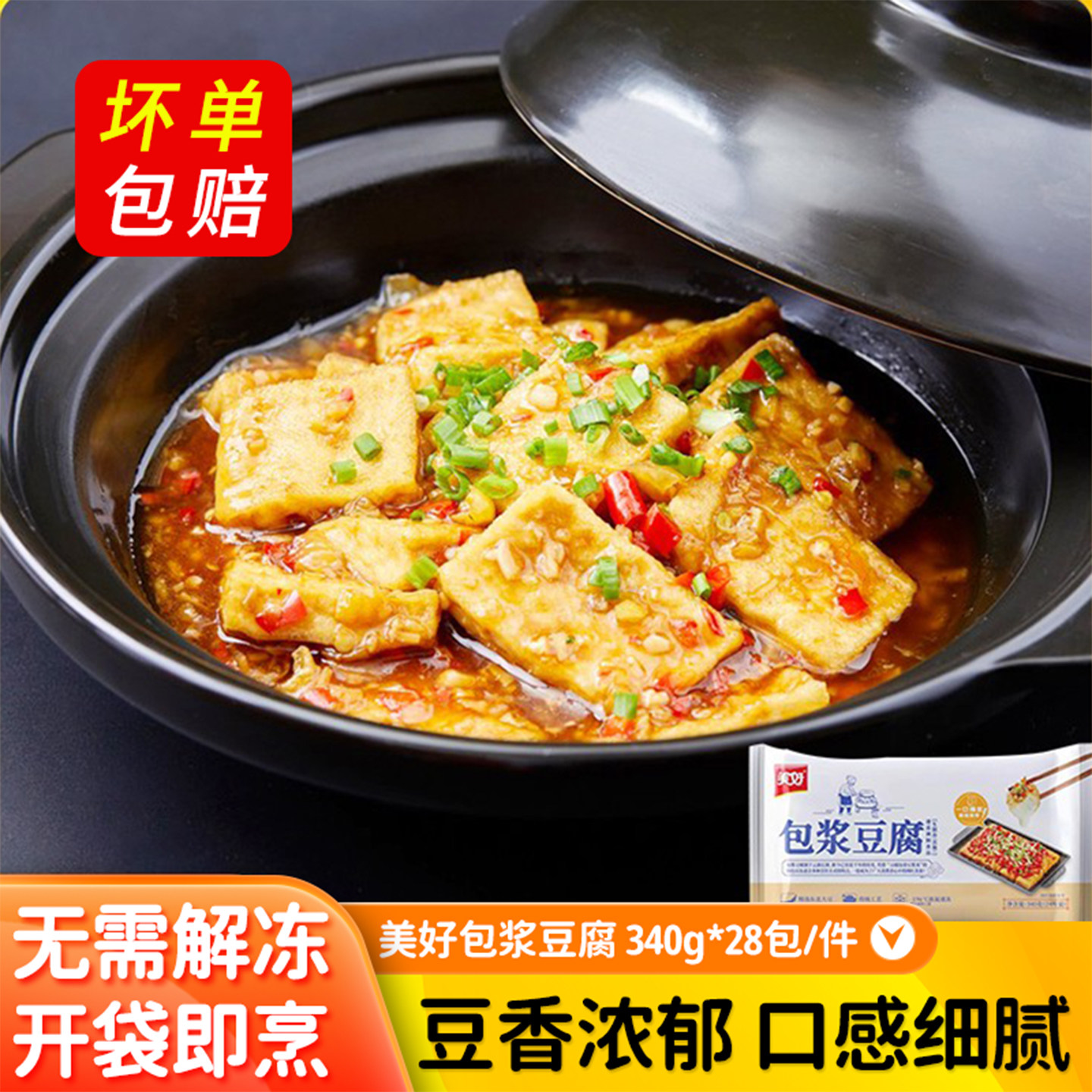 美好包浆豆腐成都特产爆浆豆腐油炸美食零食小吃臭豆腐商用半成品,水产肉类/新鲜蔬果/熟食,豆腐干/香干,淘宝优惠券,粉丝福利购,淘宝优惠卷