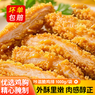 咔滋脆鸡排味有千滋汉堡鸡排裹粉半成品冷冻商用油炸小吃空气炸锅