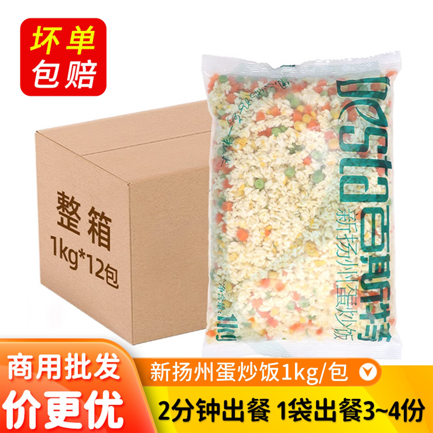 百斯特农业炒饭商用批发半成品
