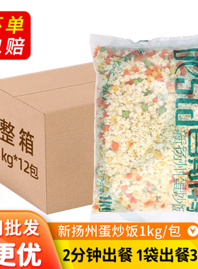 蛋炒饭半成品新扬州炒米饭预制菜商用蛋包饭速食料理冷冻外卖
