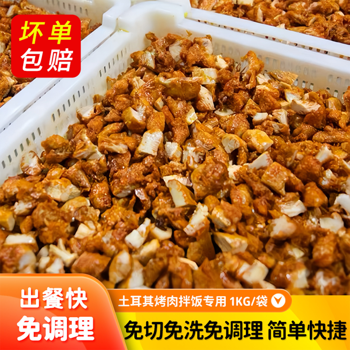 全熟烤肉拌饭半成品土耳其烤肉丁奥尔良腿肉丁鸡肉块外卖快餐商用