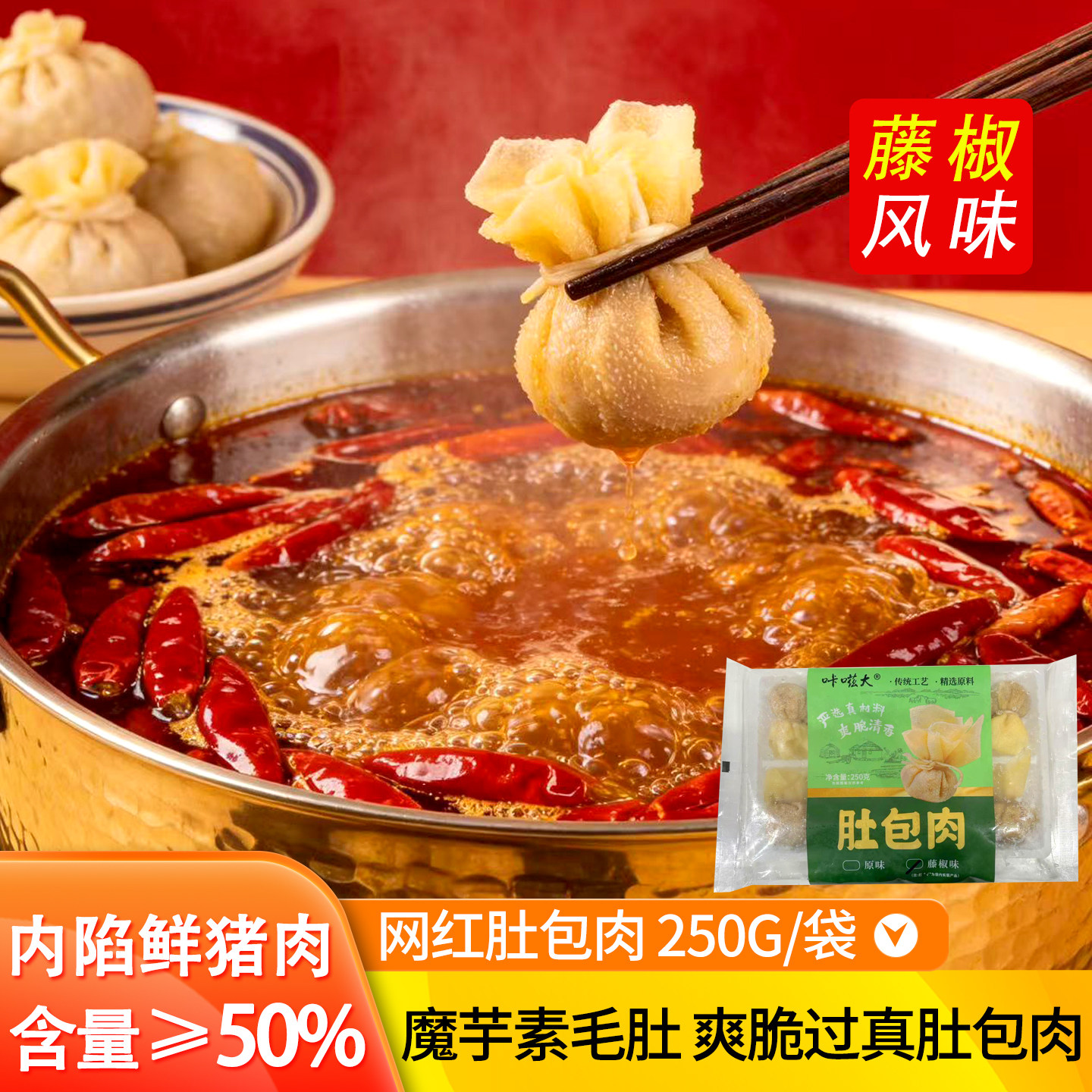 肚包肉藤椒口味鸡肉猪肉双馅鲜嫩网红同款火锅麻辣烫热卤冷冻食材,粮油调味/速食/干货/烘焙,火锅丸类,淘宝优惠券,粉丝福利购,淘宝优惠卷