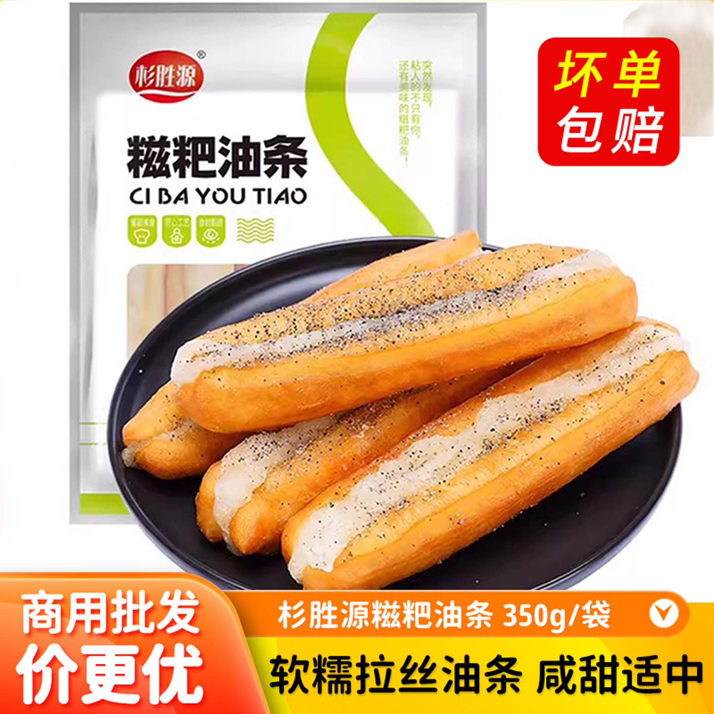 杉胜源冷冻油条糍粑湖北黄冈350g