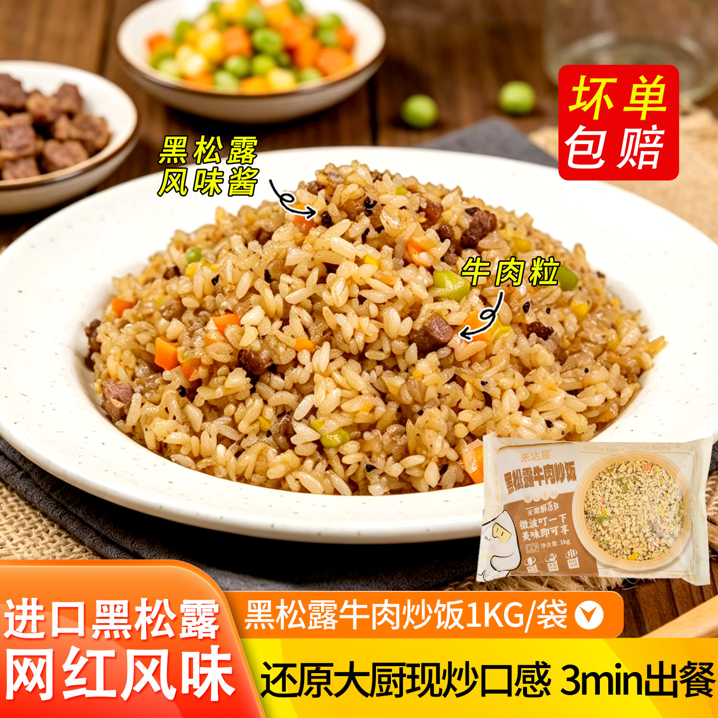 黑松露牛肉炒饭冷冻半成品商用酱油炒饭快餐外卖料理包速冻食品箱