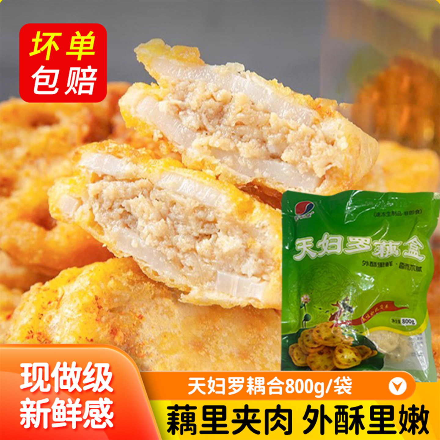 天妇罗藕盒鸡肉藕夹炸藕合香脆特色油炸小吃酒店快餐厅半成品商用,水产肉类/新鲜蔬果/熟食,包装速食菜/预制菜,淘宝优惠券,粉丝福利购,淘宝优惠卷