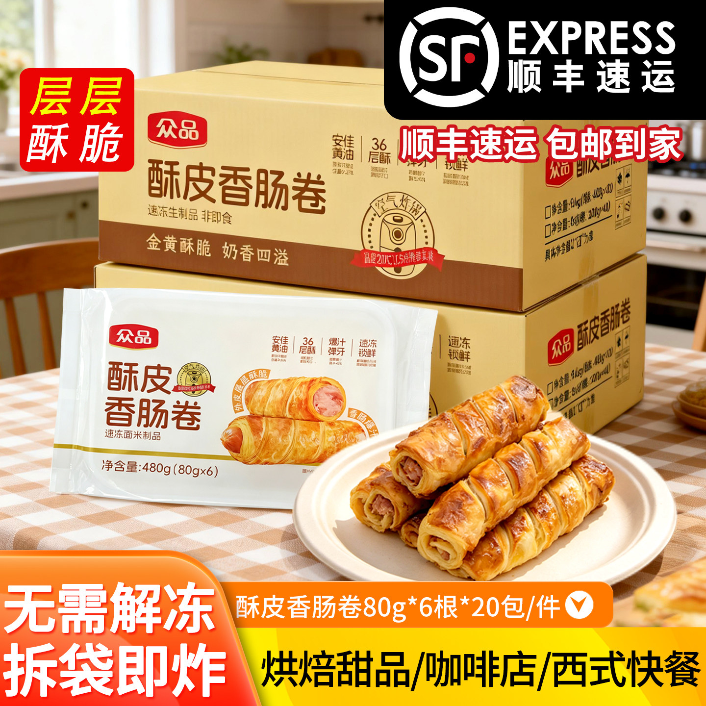 酥皮烤肠卷早餐半成品速冻食品可颂香肠卷烤箱炸锅食材烘焙商用