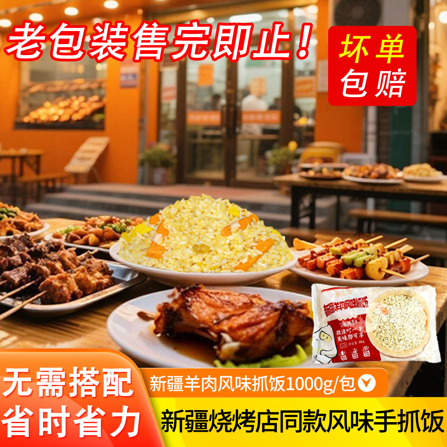 新疆羊肉抓饭半成品速食懒人方便预制菜炒饭烧烤店特色小吃商用