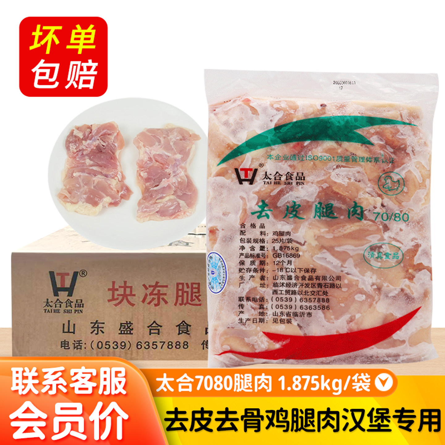 7080去皮腿肉太合汉堡肉无骨去皮鸡腿肉汉堡专用25片6包冷冻鸡肉