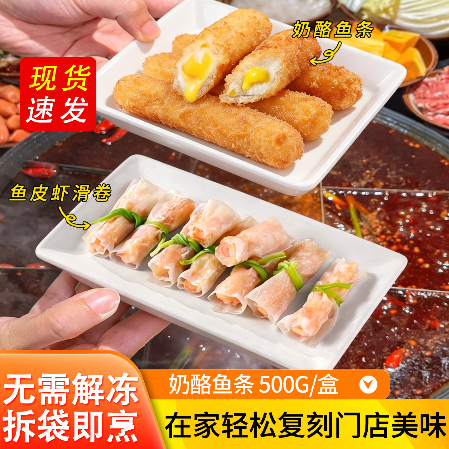 转转火锅店同款奶酪鱼条虾滑卷竹荪虾滑鱼卵麻薯冷冻半成品食材,零食/坚果/特产,即食鱼零食,淘宝优惠券,粉丝福利购,淘宝优惠卷