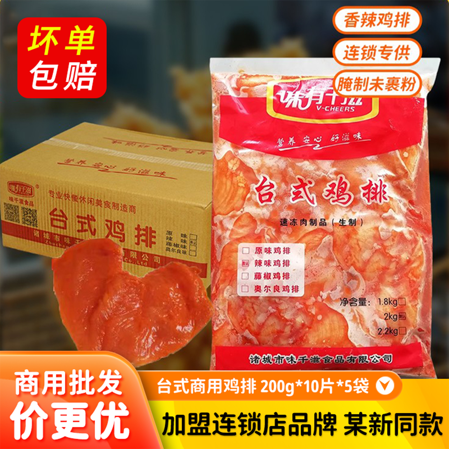 味千滋板冻大鸡排冷冻半成品