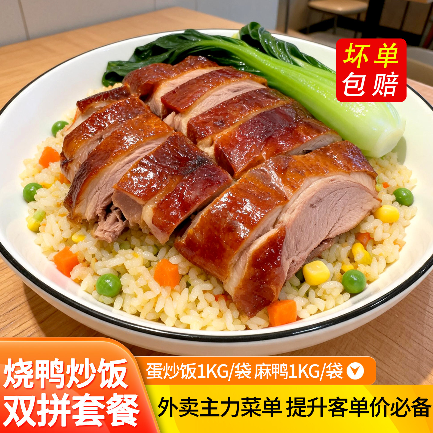 烧鸭炒饭双拼套餐商用加热即食外卖餐饮火锅店方便速烹米饭预制菜