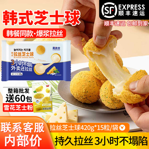 蓝达士拉丝芝士球爆浆韩式半成品