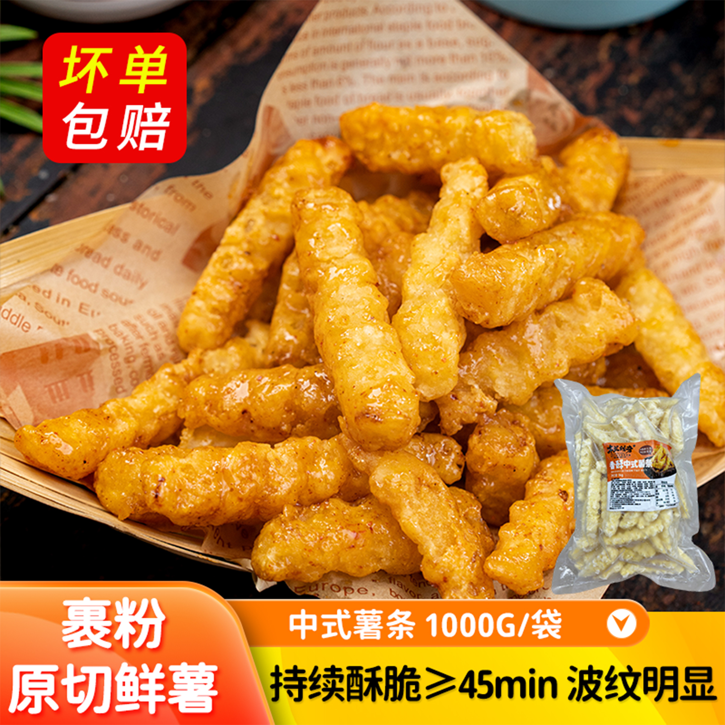 中式薯条半成品冷冻土豆薯条裹粉