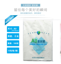 8c100張護卡膜菜單過塑膜封塑營業執照紙王者塑封膜熱塑袋過塑機封膜紙透明標本樹葉保護膜塑封 8絲 塑封膜A3