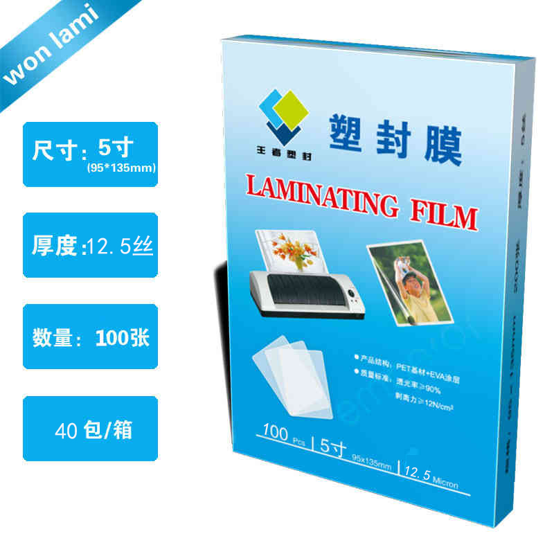 王者塑封5寸塑封膜过塑膜12.5C丝5R照片菜单文件护卡膜过胶纸袋文件保护膜热塑袋透明标本树叶保护膜塑封