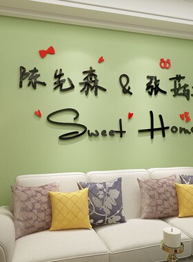 名字定制亚克力姓名贴纸抖音同款墙贴金色情侣姓氏结婚婚礼网红字