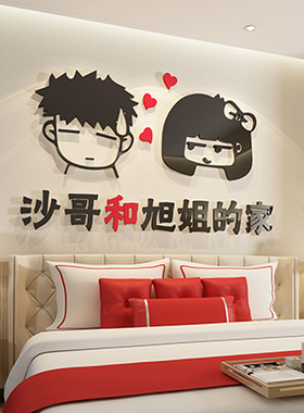 亚克力客厅卧室温馨浪漫墙贴画