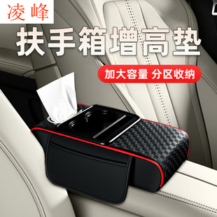 汽车扶手箱垫压花皮革四合一扶手箱增高垫多功能水杯架车载纸巾盒