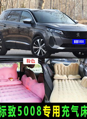 车载充气床标致5008标志汽车后排睡垫后座气垫旅行床车睡觉神器
