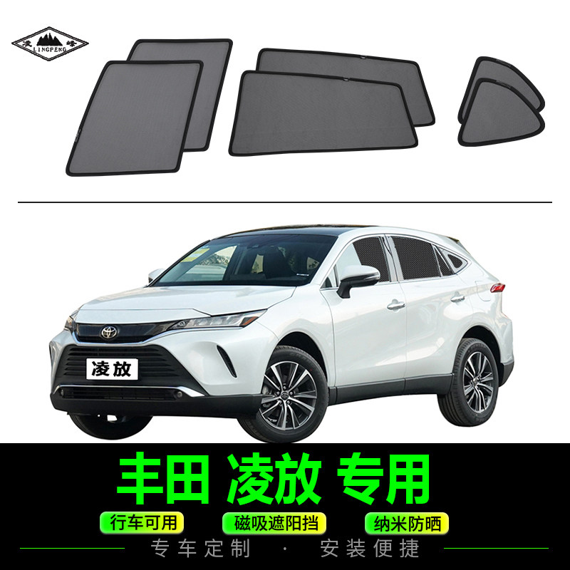 丰田凌放磁吸式汽车遮阳防晒网纱图片