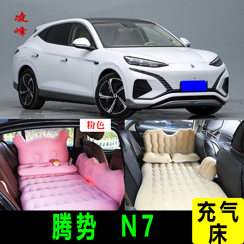 充气床腾势N7汽车后排睡垫旅行床