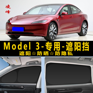 特斯拉Model 3专用自吸车窗遮阳帘防晒防隐私全遮光侧窗遮阳挡