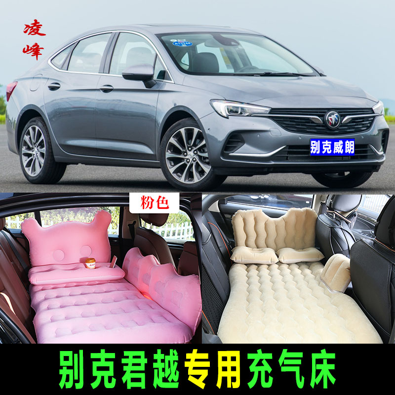 车载充气床垫适用于别克威朗汽车