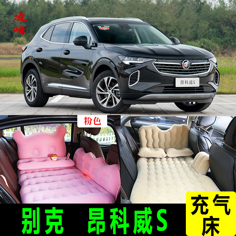 充气床垫用别克昂科威S汽车后座