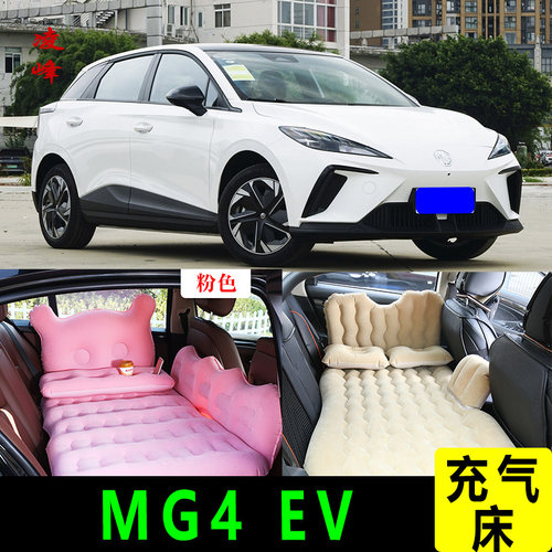 车载旅行充气床垫适用名爵MG4EV