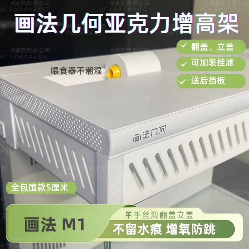 画法几何M1鱼缸增高全包围支架图片