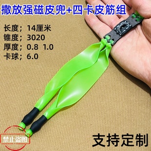 强磁钢珠扁皮筋射鱼皮筋扁皮腕托弓撒放皮筋组大拉力D环皮兜四股