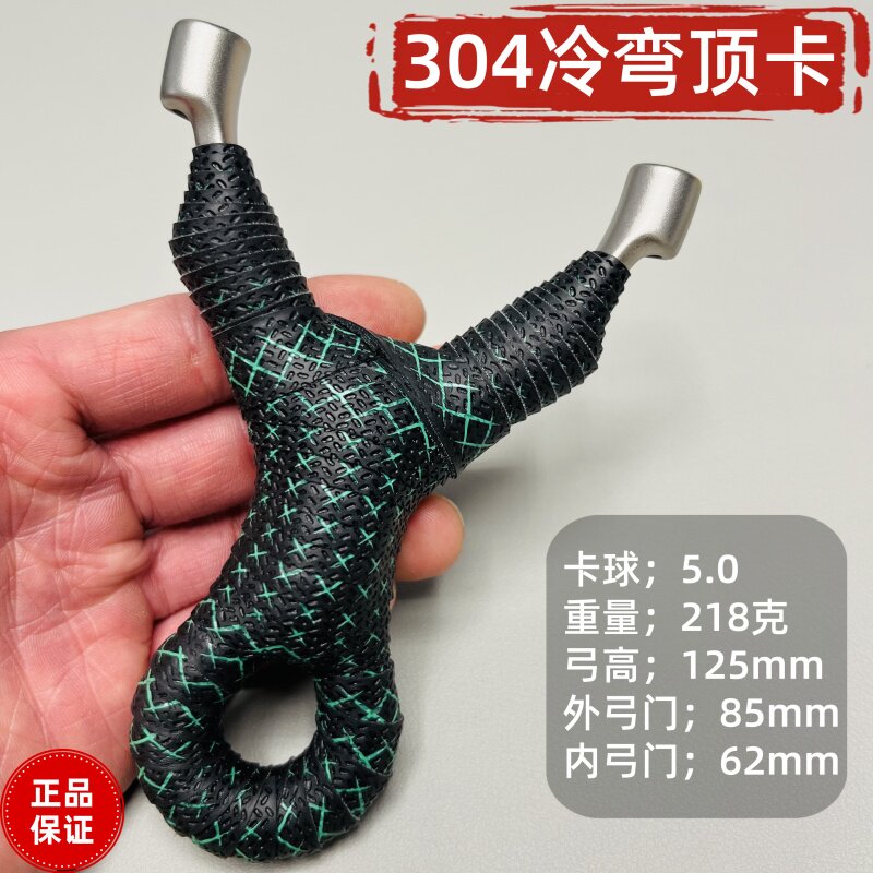 304冷弯马蹄顶卡弹弓不锈钢渐变5.0卡球不伤皮筋户外渔具配件