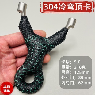 304冷弯马蹄顶卡弹弓不锈钢渐变5.0卡球不伤皮筋户外渔具配件