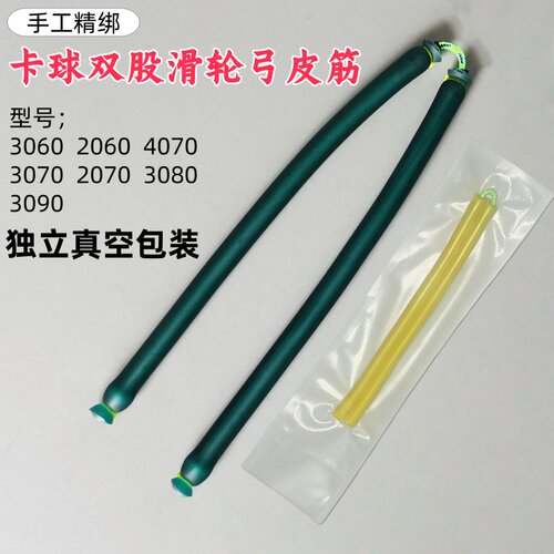 单卡卡球滑轮弹弓射鱼皮筋
