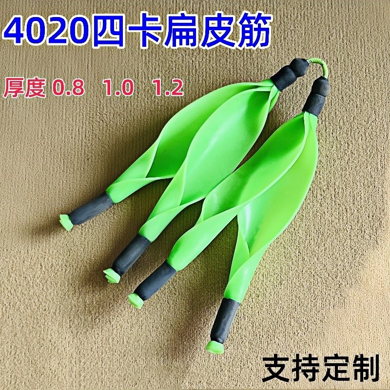 四股扁皮4020四卡扁皮4020锥度扁皮筋定制打鱼射鱼弹弓皮筋,运动/瑜伽/健身/球迷用品,拉力绳/拉力器,淘宝优惠券,粉丝福利购,淘宝优惠卷