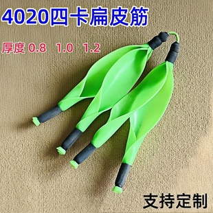 四股扁皮4020四卡扁皮4020锥度扁皮筋定制打鱼射鱼弹弓皮筋