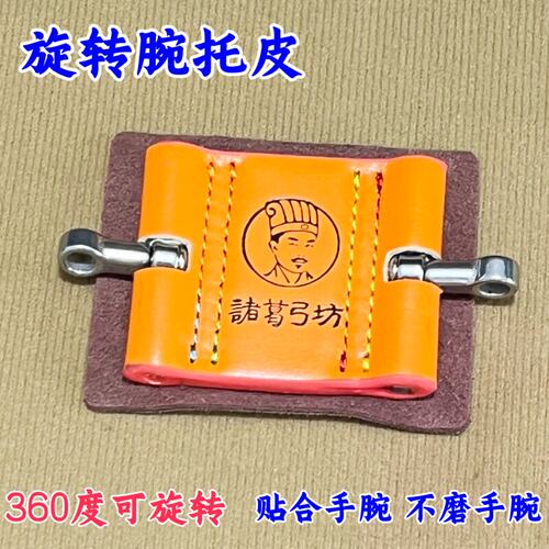新款360度可旋转腕拖皮加厚诸葛弓坊出品贴合度高度旋转角度四卡