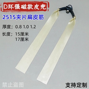 2515夹片扁皮撒放器强磁皮兜款钢珠皮筋大配置初速高回弹快抗冻版