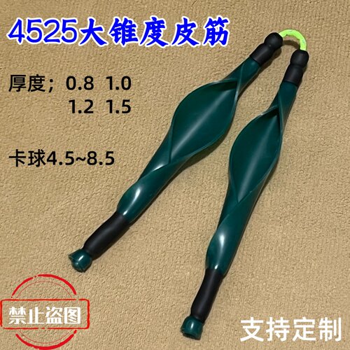 帝星4525大锥度高弹抗冻扁皮筋
