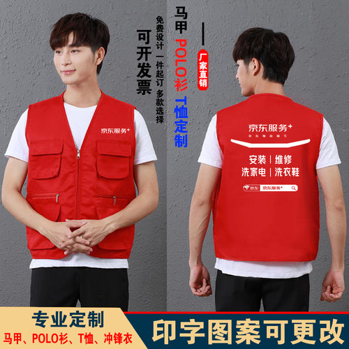 京东服务工作服马甲T恤短袖定制
