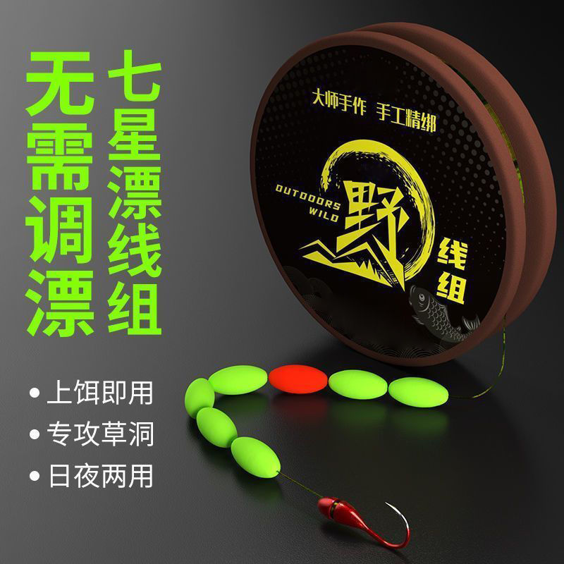 成品七星漂线组套装全套朝天钩传统钓钓鱼鱼线鱼钩成品鲫鱼漂